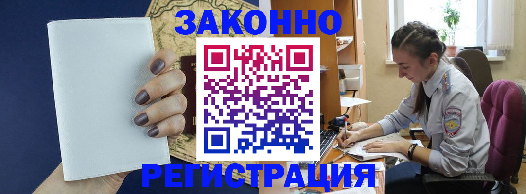 прописка в Павловске