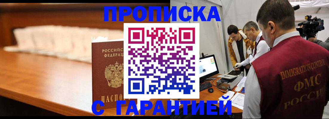 прописка гарантия в Павловске
