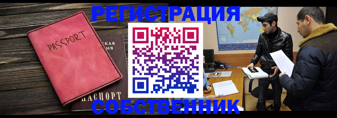 прописка иностранных граждан в Павловске