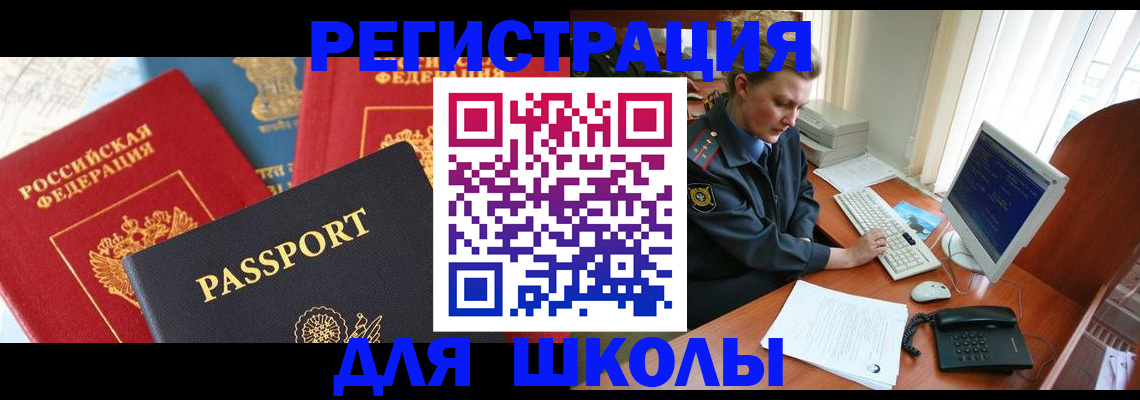 купить прописку в Павловске